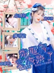 林小喜女儿乖乖把腿张开
